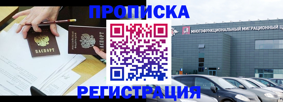 временная прописка в Кимрах