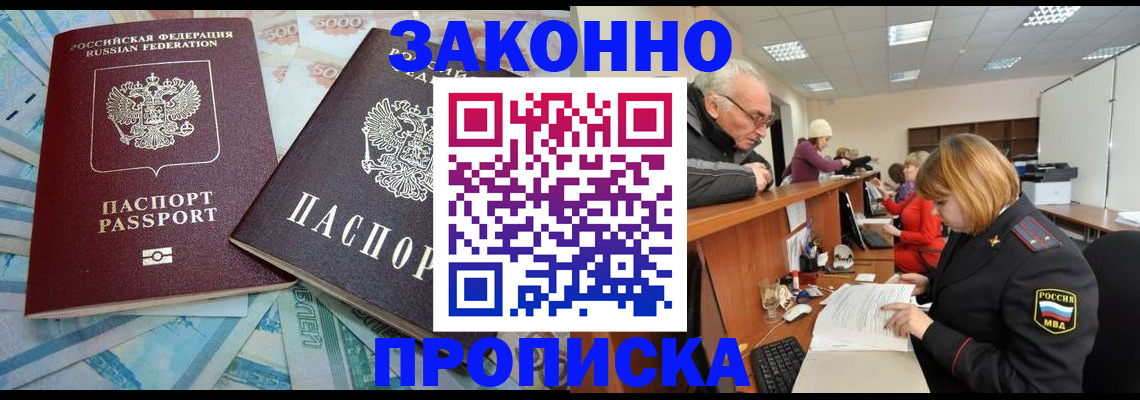 прописка от собственника в Кимрах