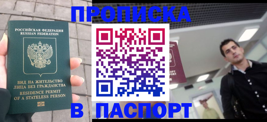 прописка паспорт в Кимрах