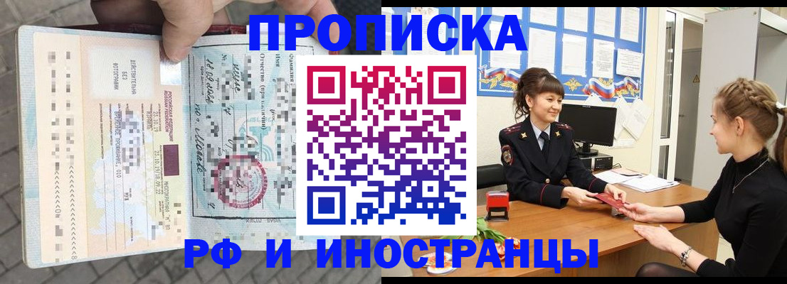 прописка законно в Кимрах